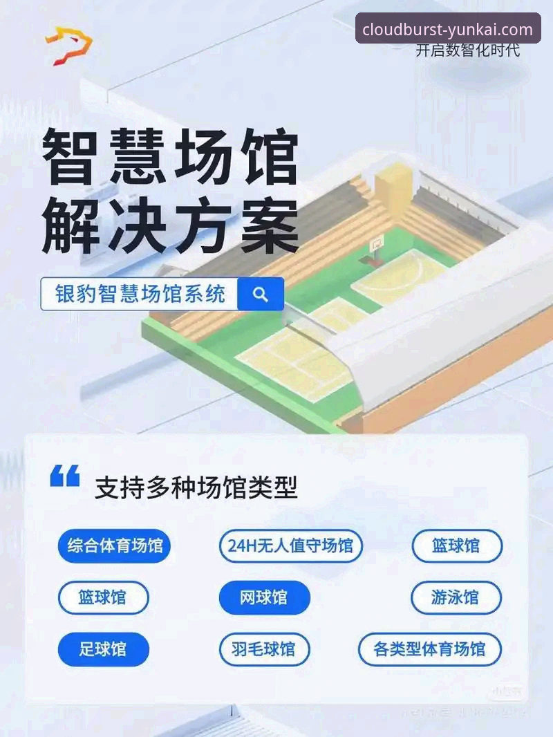 云开体育ios版实用指南：从下载到流畅观赛的必备知识